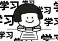 进修的意义是什么？什么才算是进修？