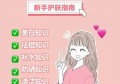 有哪些适用的护肤小常识（或护肤品）保举吗？