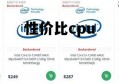 性价比cpu 二手性价比cpu